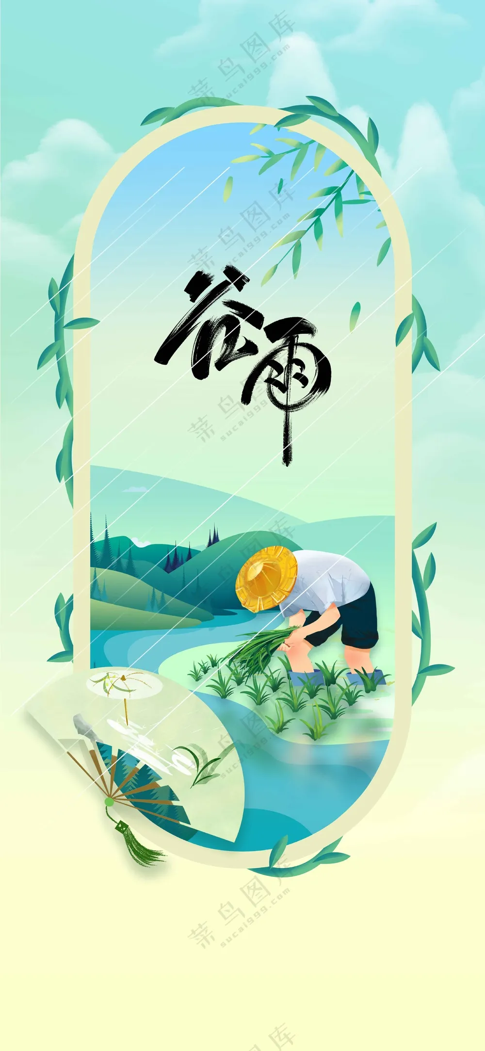 谷雨节气传统活动宣传海报