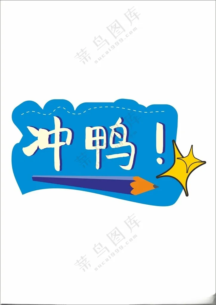 中考高考手举牌高考打气高考拍照牌