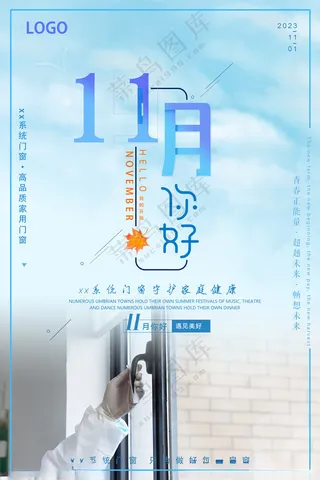 门窗早安图阳光房海报设计