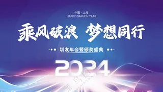互联网年会蓝色背景2025签到背景广告设计