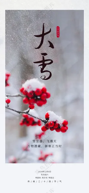 二十四节气-大雪