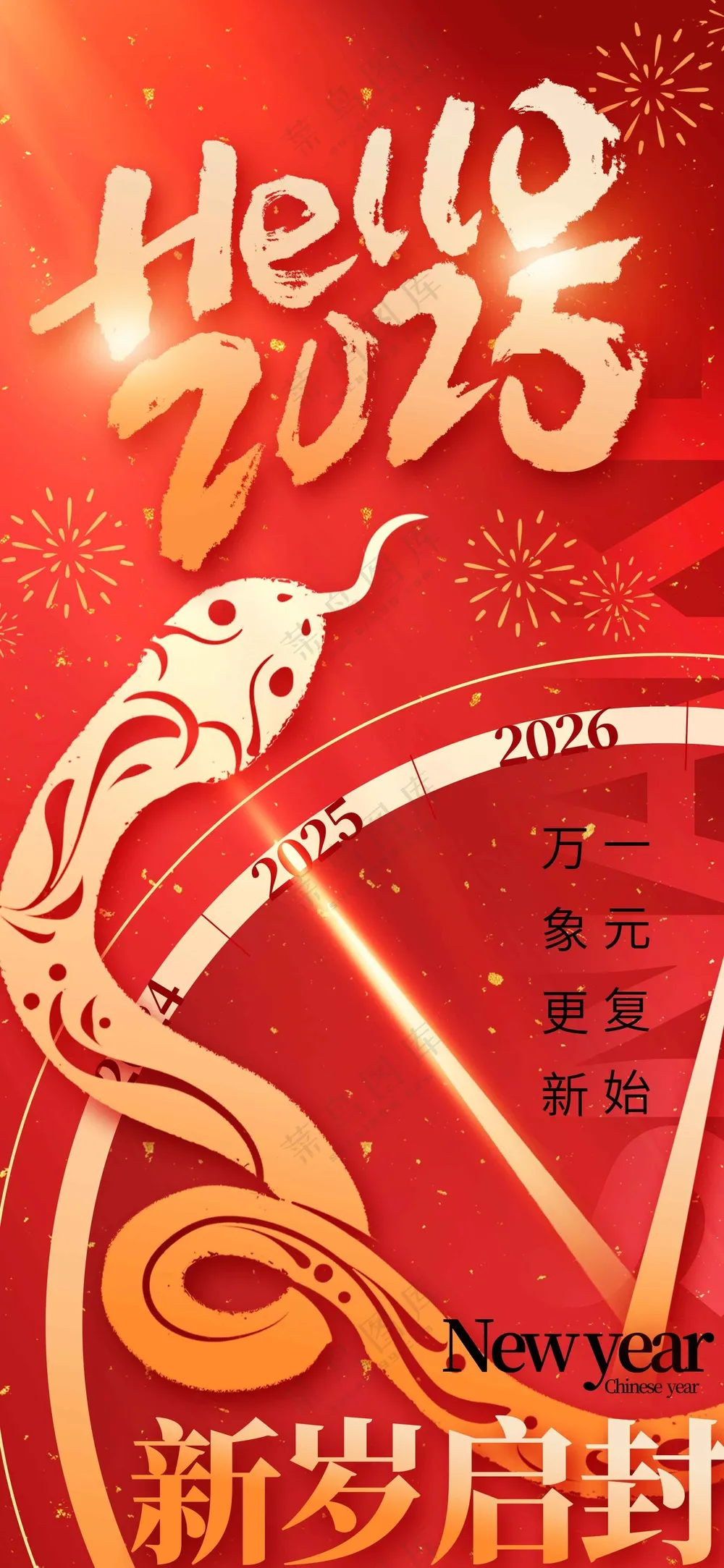 元旦节日活动海报