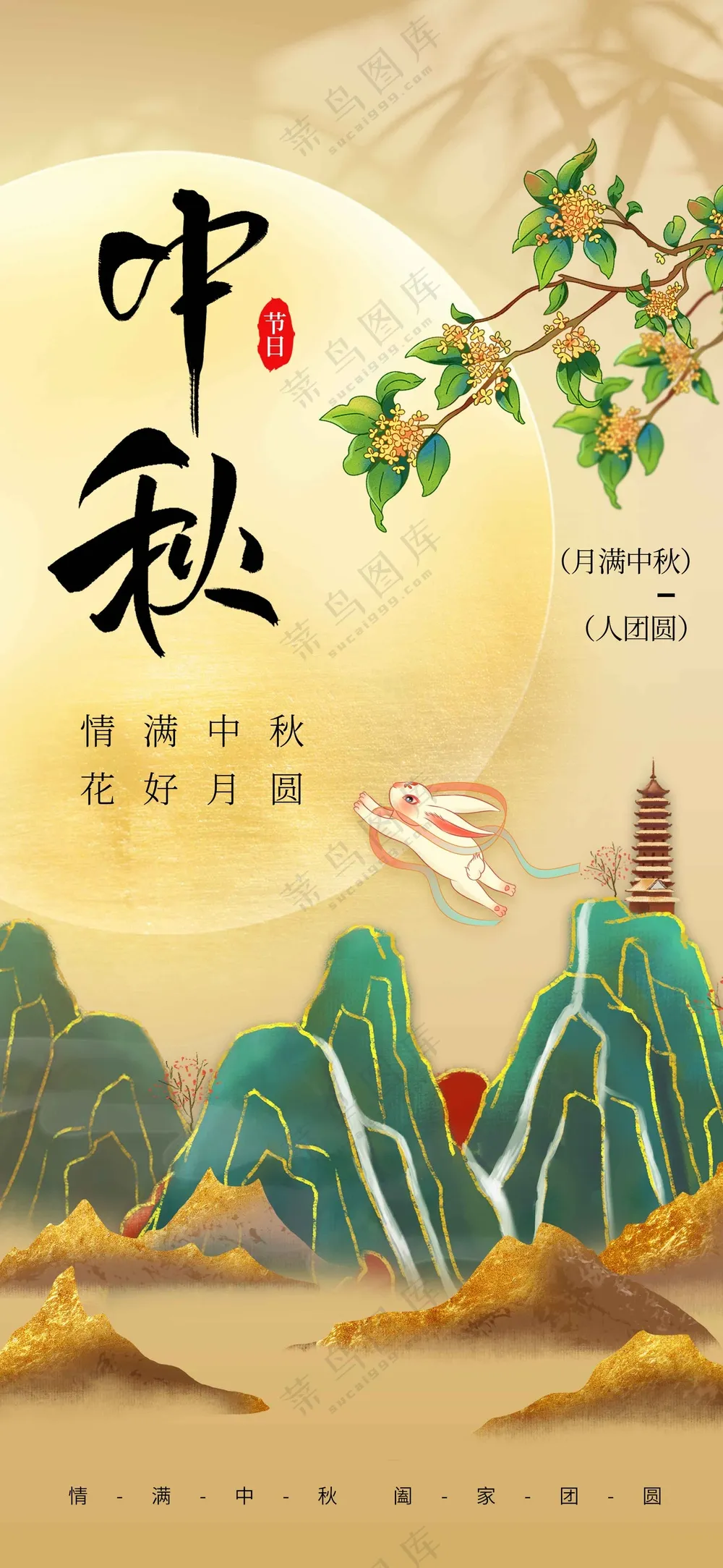 中秋节节日节气传统活动宣传海报