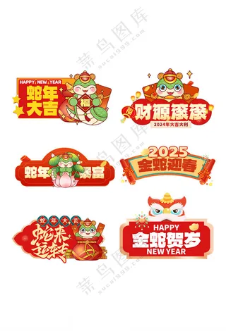 蛇年手举牌蛇年卡通蛇