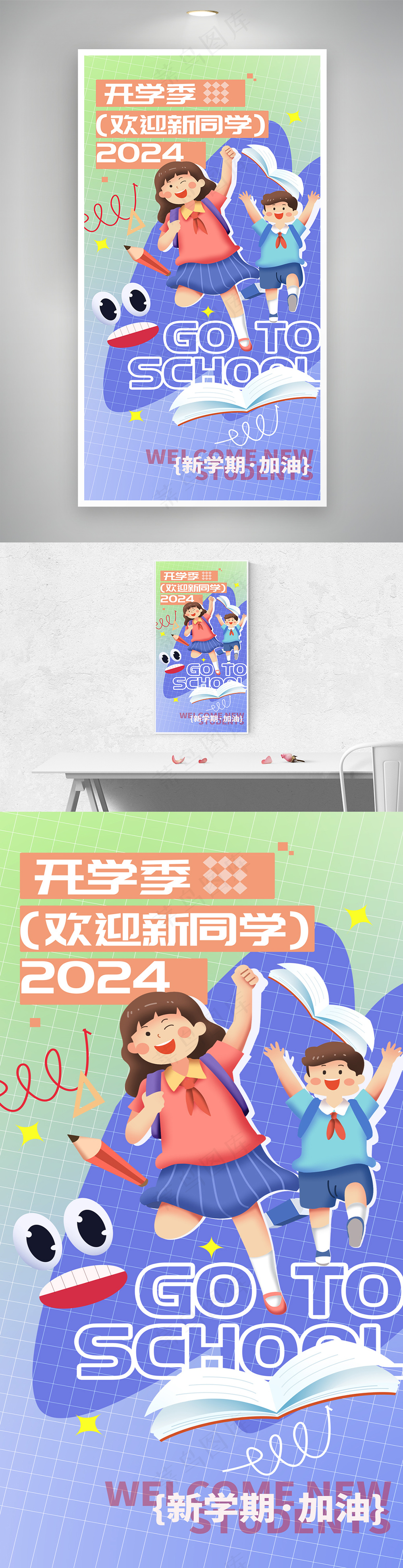 新学期开学季简约海报