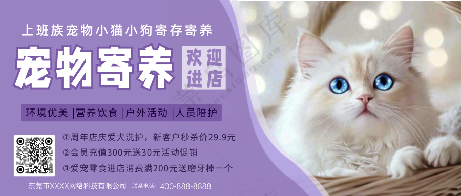 萌宠宠物寄养活动促销公众号首图