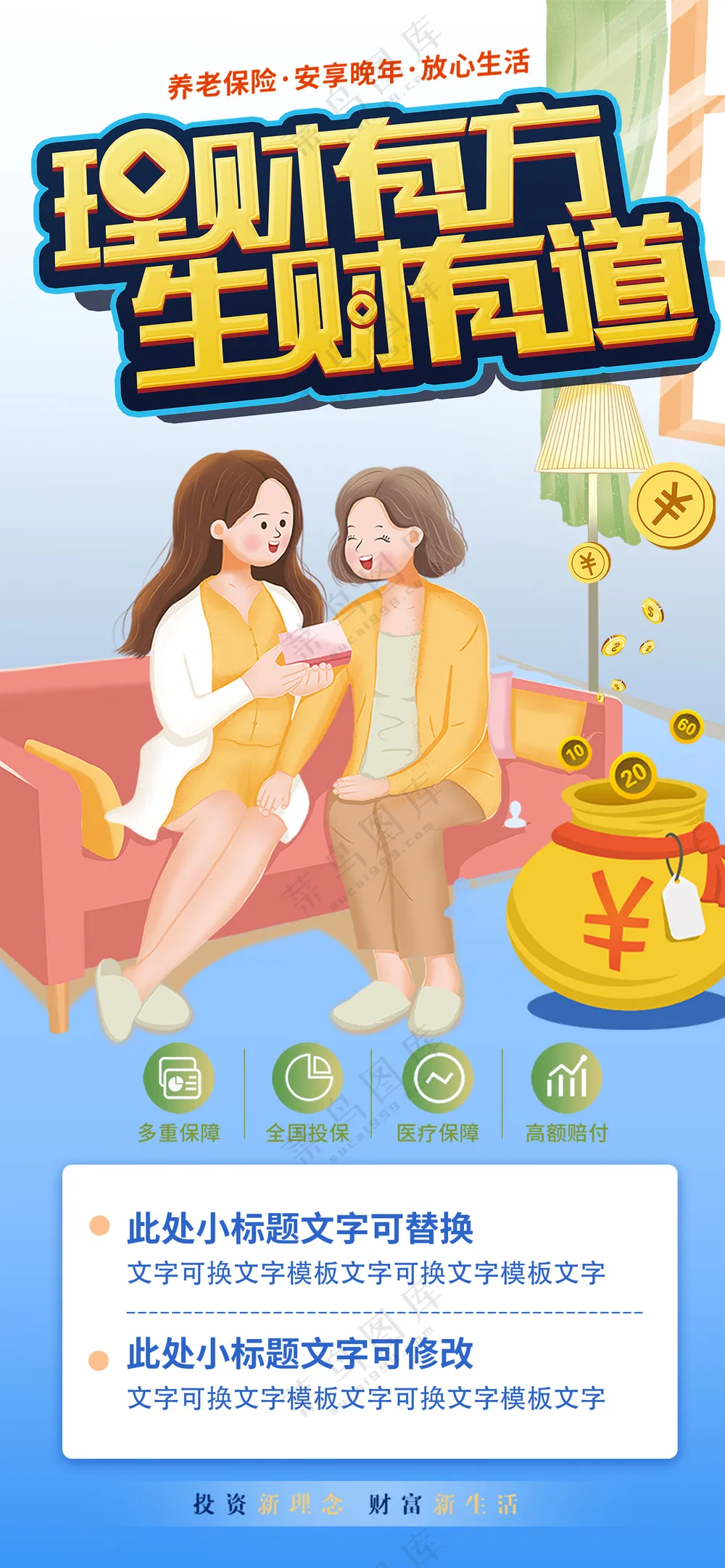 养老保险医疗健康投资理财海报