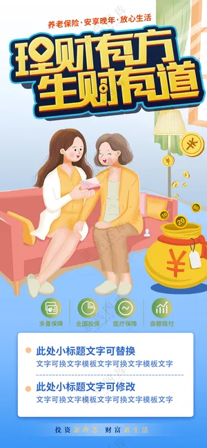 养老保险医疗健康投资理财海报