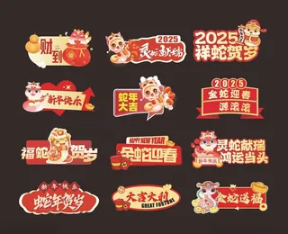 蛇年新年举牌广告设计CDR
