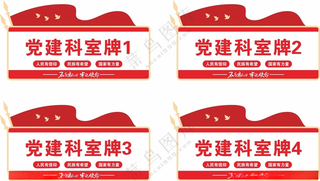 党建科室牌社区门牌设计