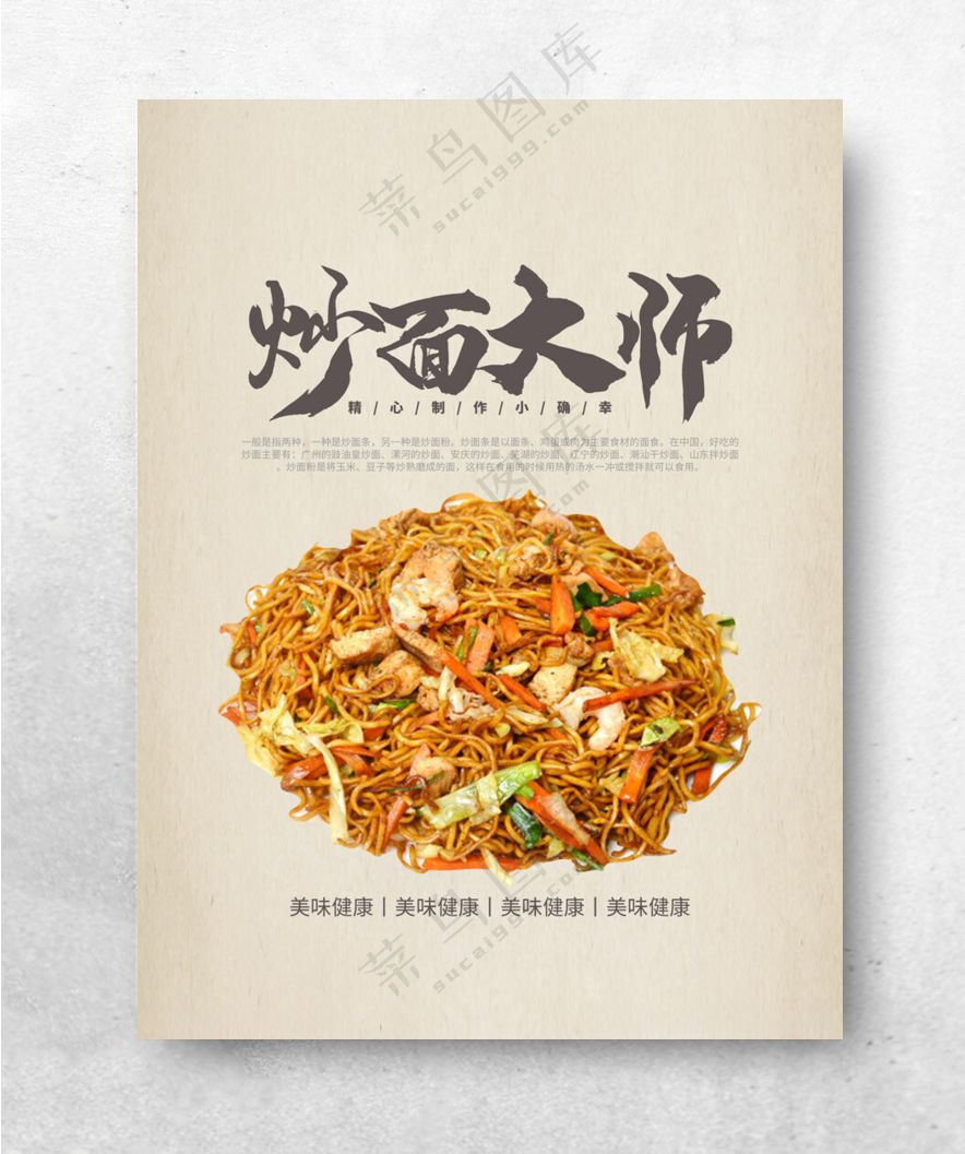 炒面促销宣传海报炒面炒面灯箱