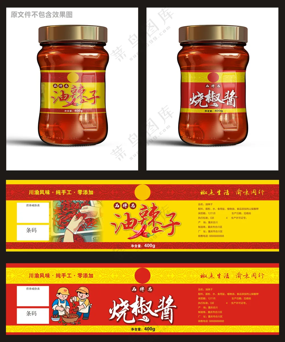 油辣子玻璃瓶包装标签设计