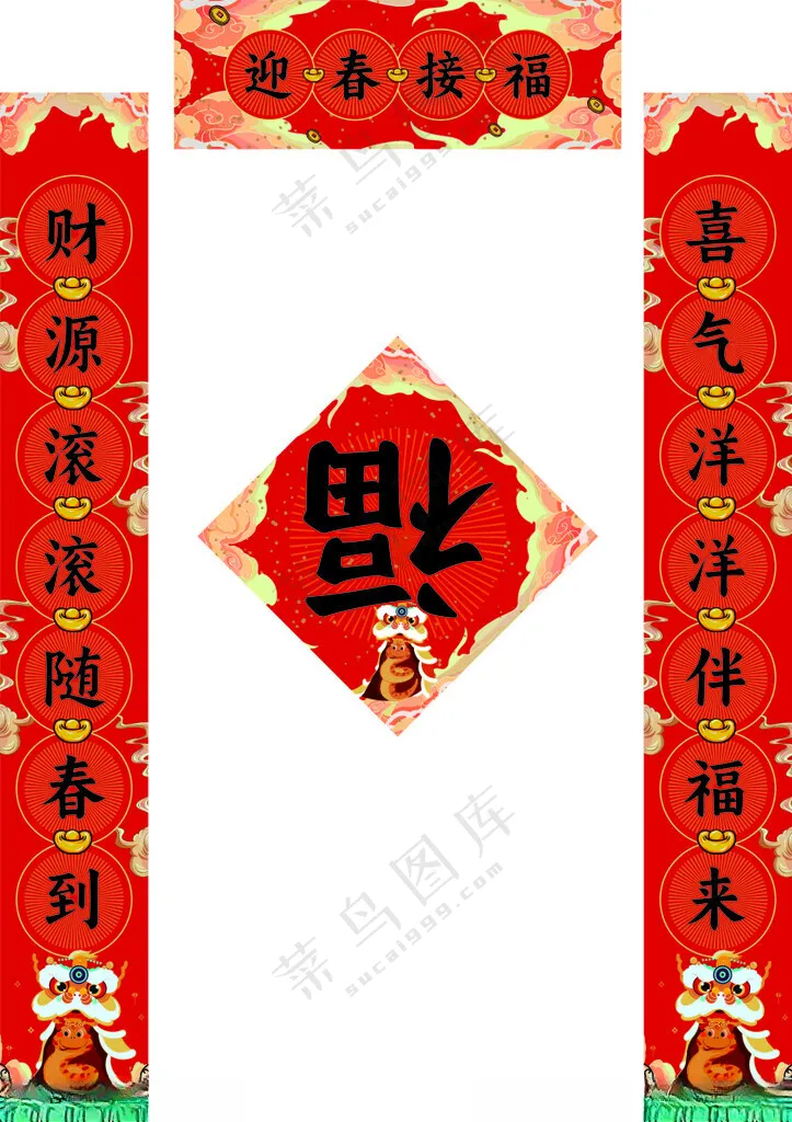 对联             喜庆对联春节