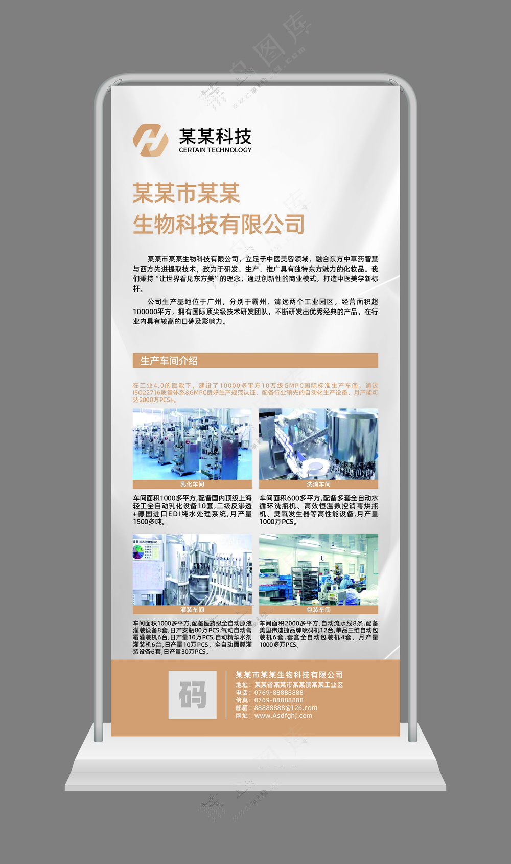 公司简介简约公司环境易拉宝
