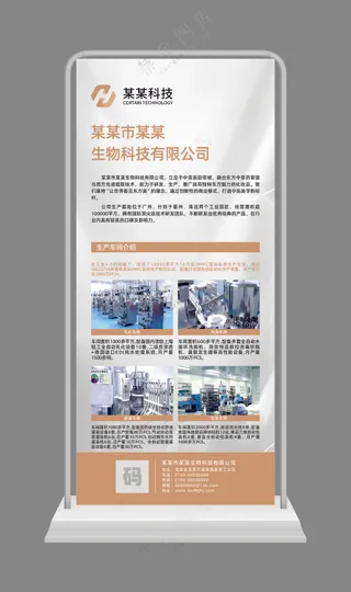 公司简介简约公司环境易拉宝