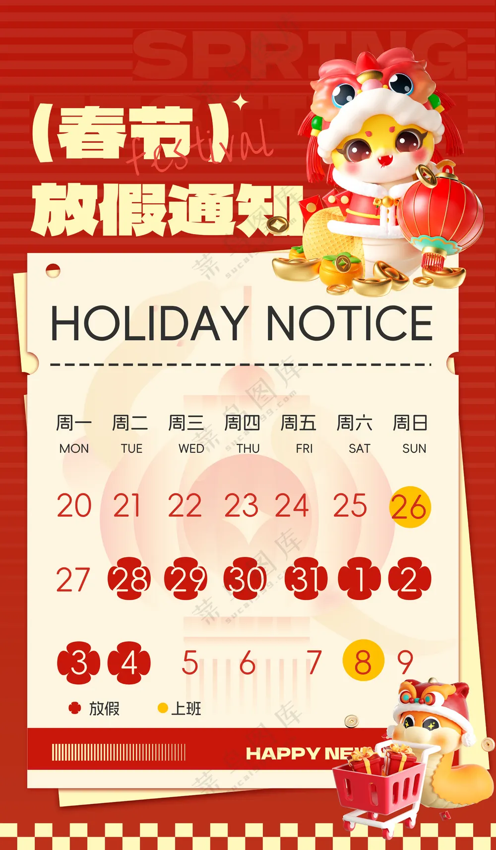 2025蛇年春节放假通知海报公司企业休假通知模板PSD源文件-17