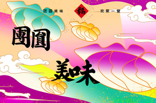 蛇年素材           新年舞台2025台历海报