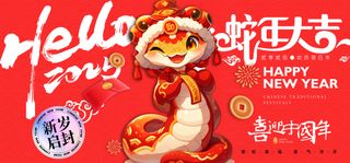蛇行大运2025春节新年迎蛇年年会展板贺岁海报PSD模板15