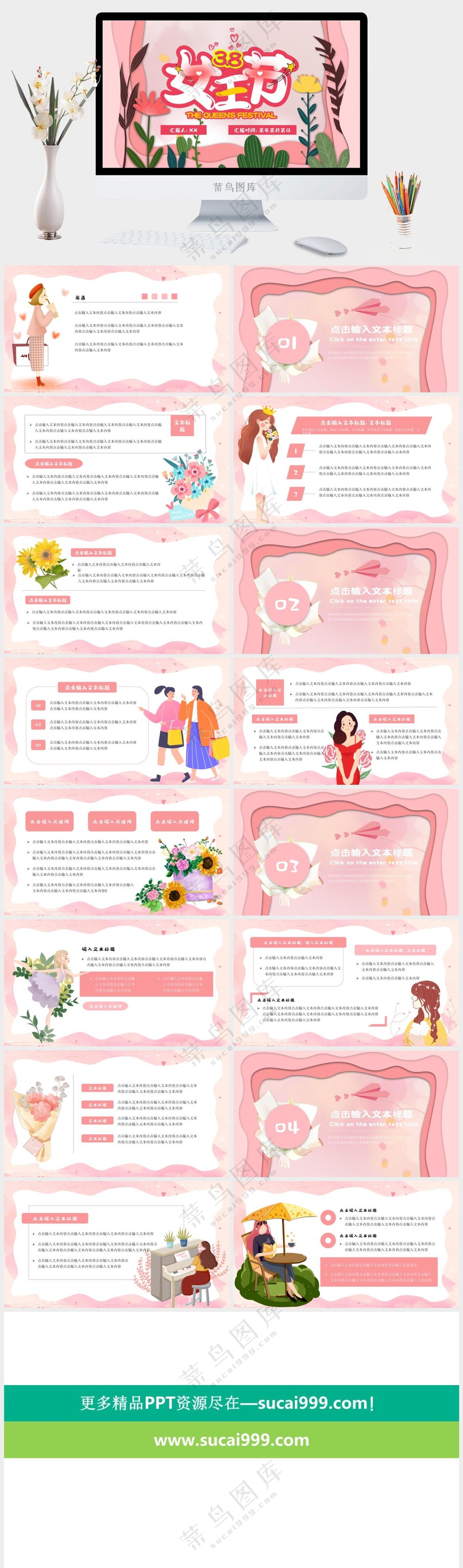 创意三八女神节妇女节PPT