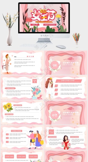 创意三八女神节妇女节PPT