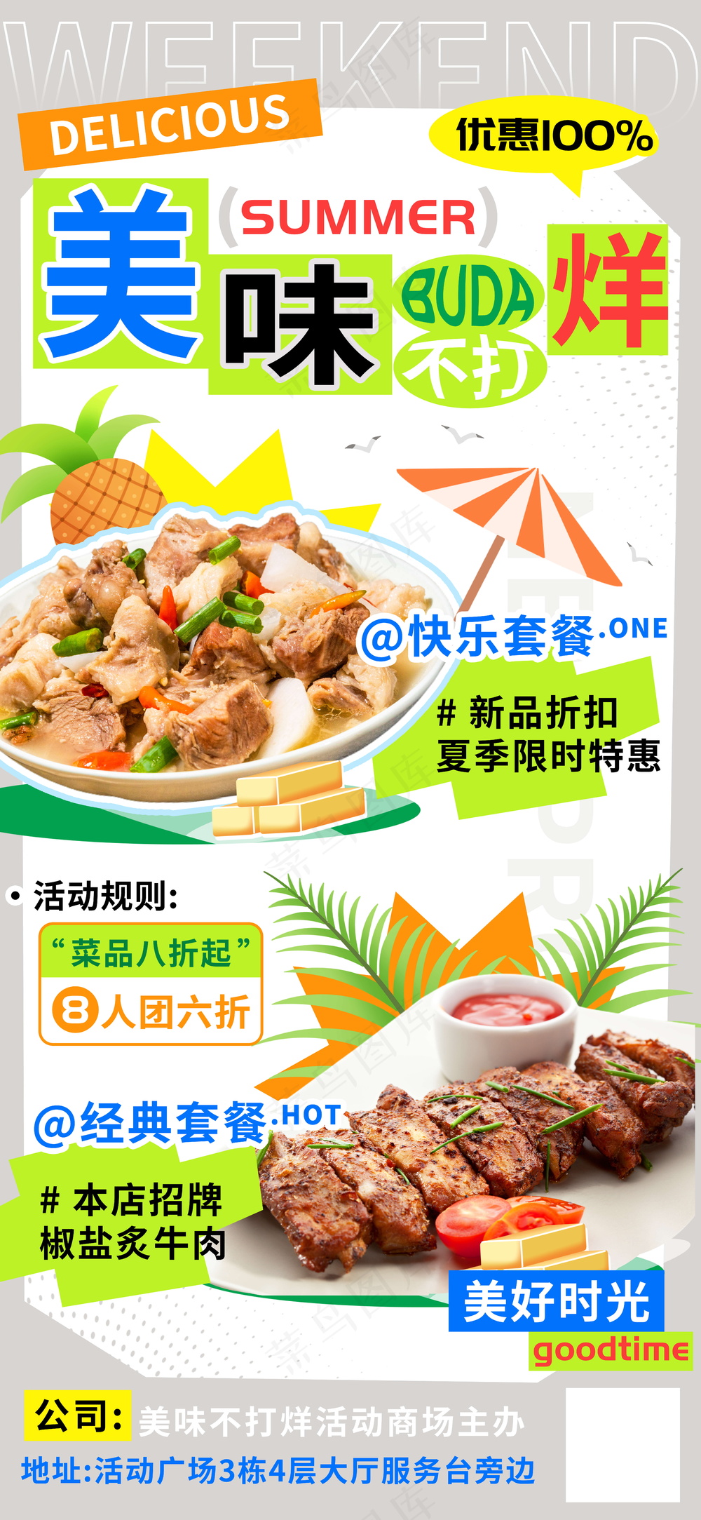 美味不打烊海鲜美食上新推荐海报