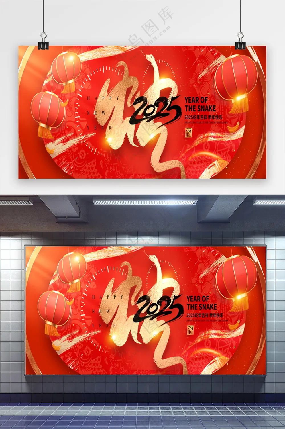 2025蛇年春节新年喜庆展板