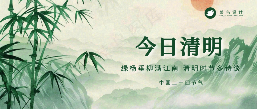 清明公众号首图