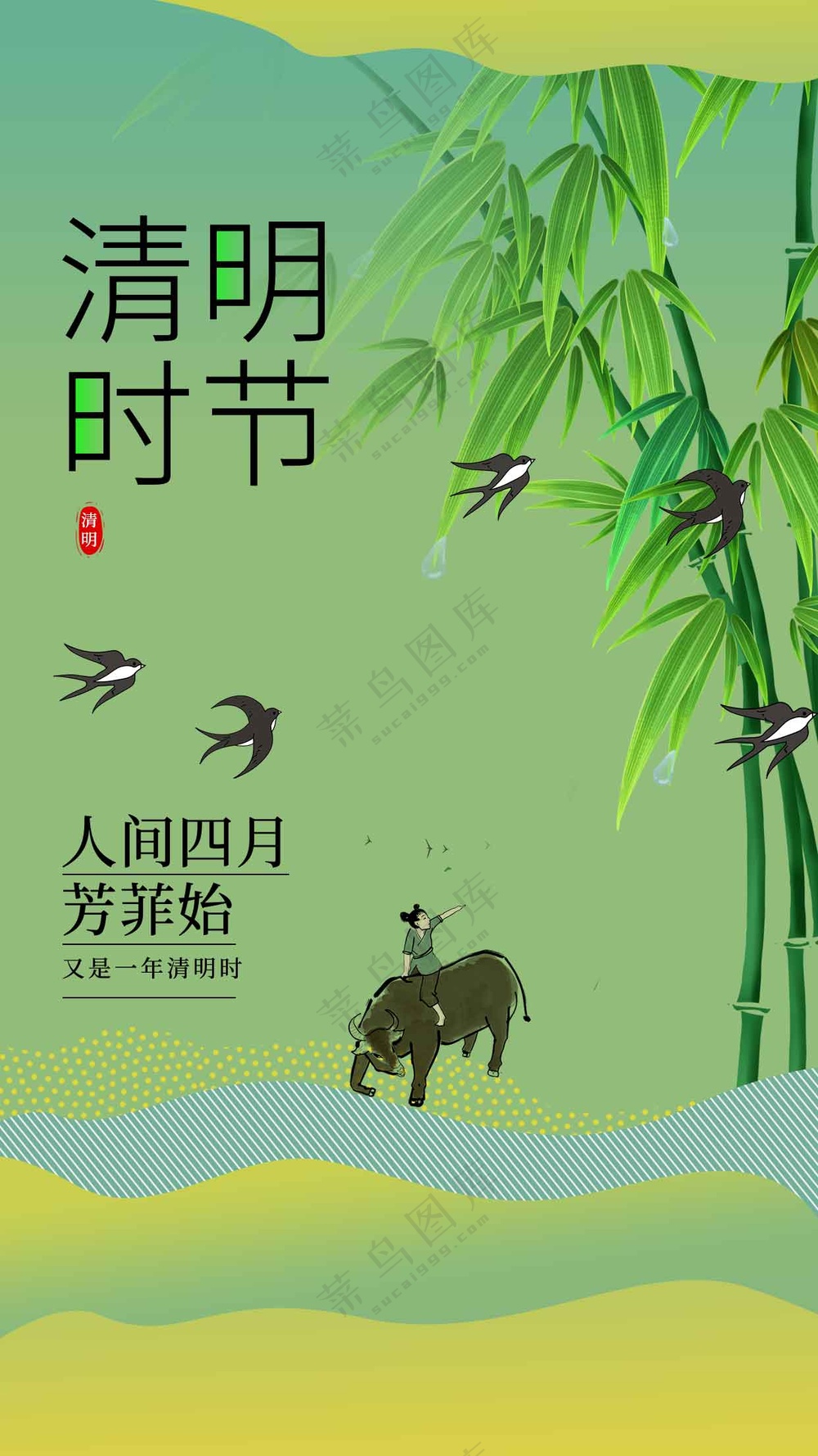 简约清明节节日活动宣传海报素材