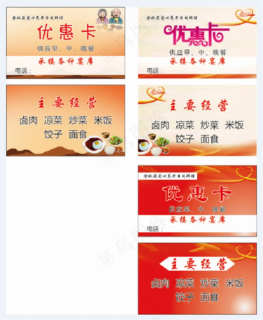 金秋苑养老中心就餐优惠卡