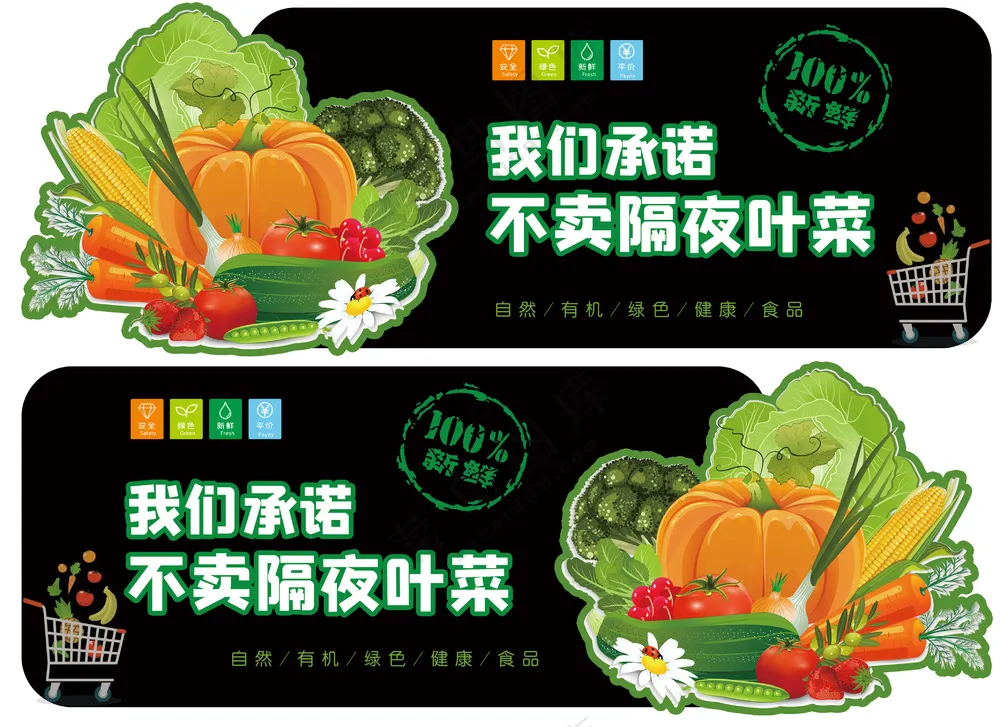 不卖隔夜叶菜吊牌设计