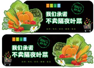 不卖隔夜叶菜吊牌设计