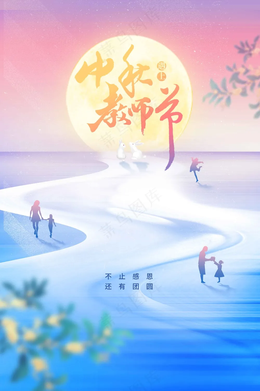 中秋节节日传统活动海报