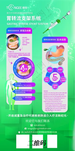 胃转流支架减重易拉宝展架