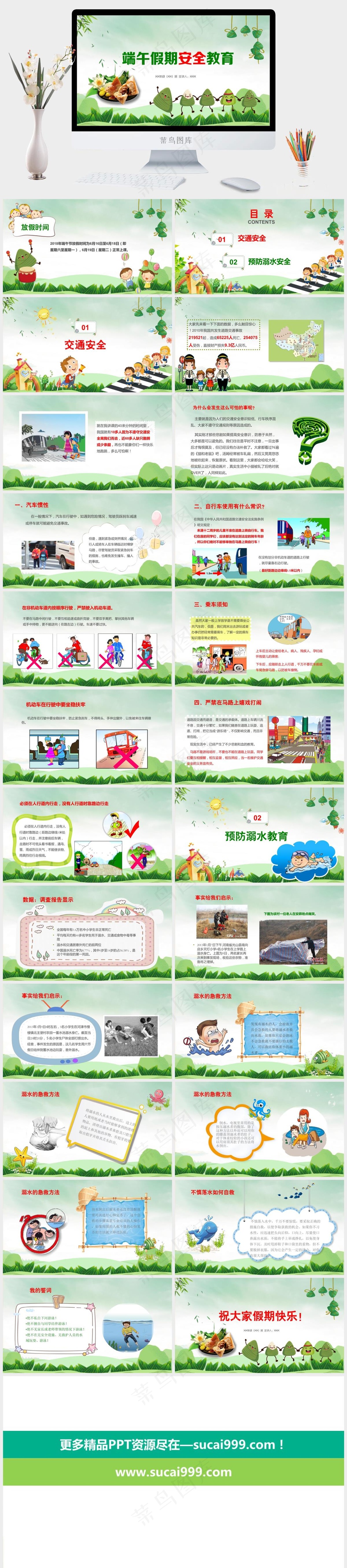 创意绿色中国风端午节PPT