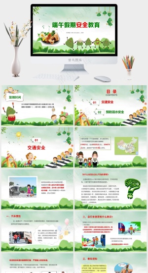 创意绿色中国风端午节PPT