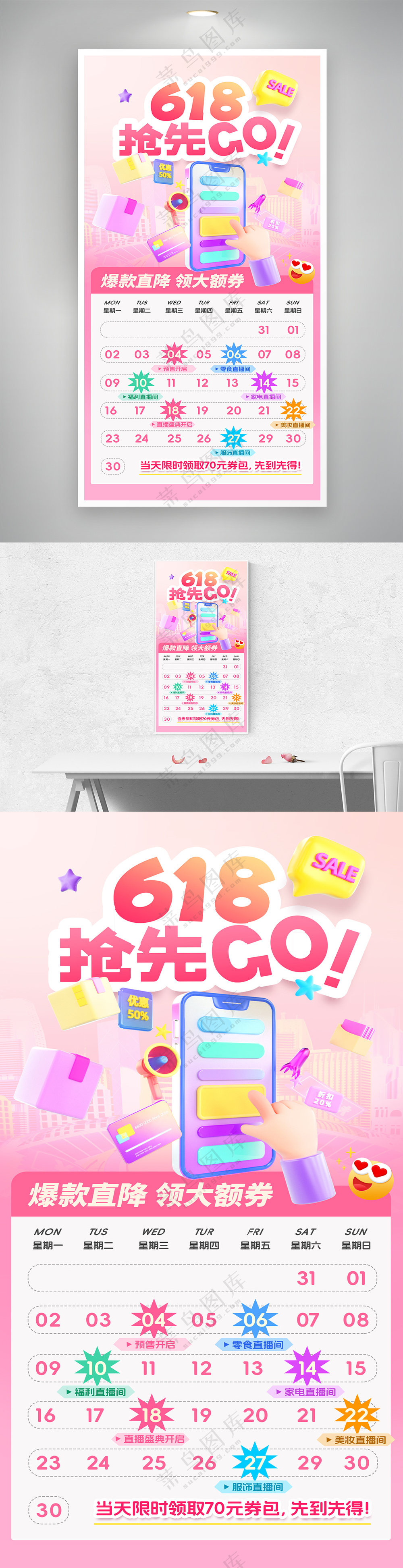 粉色618日历促销节日海报