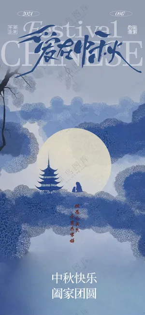 创意中秋节古典海报