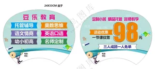 豆乐教育招生优惠团扇