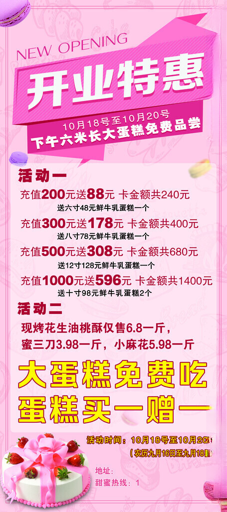 开业特惠 会员 蛋糕生日海报会员招募