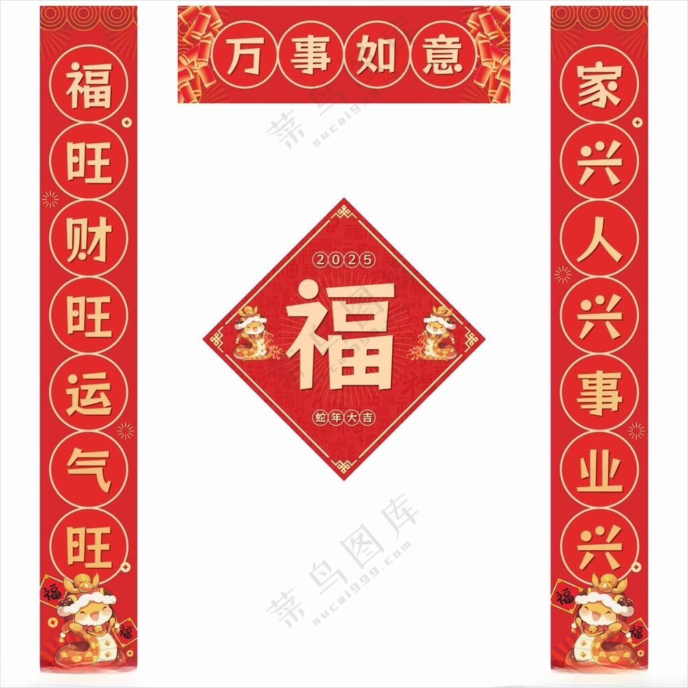 2025年对联新年对联店铺对联