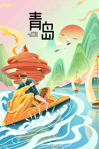 青岛城市旅游活动海报