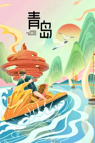 青岛城市旅游活动海报