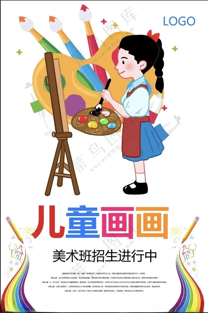画画少儿班美术画画培训展架