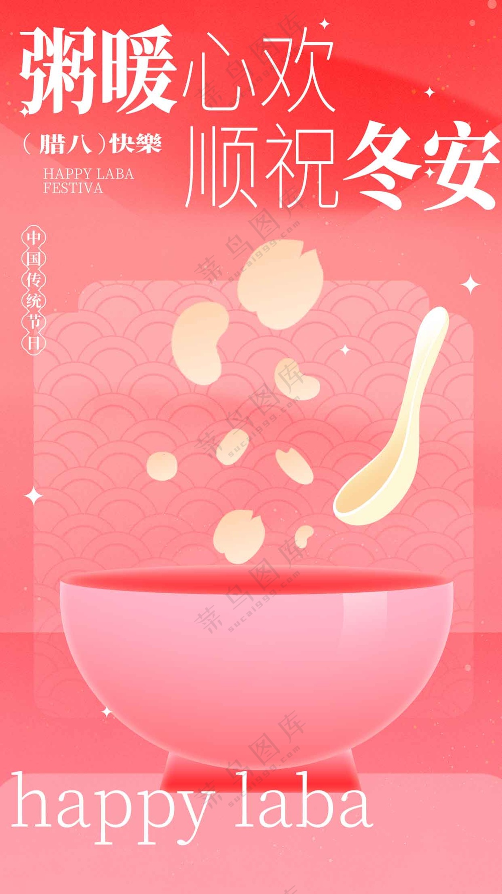腊八节节日活动海报