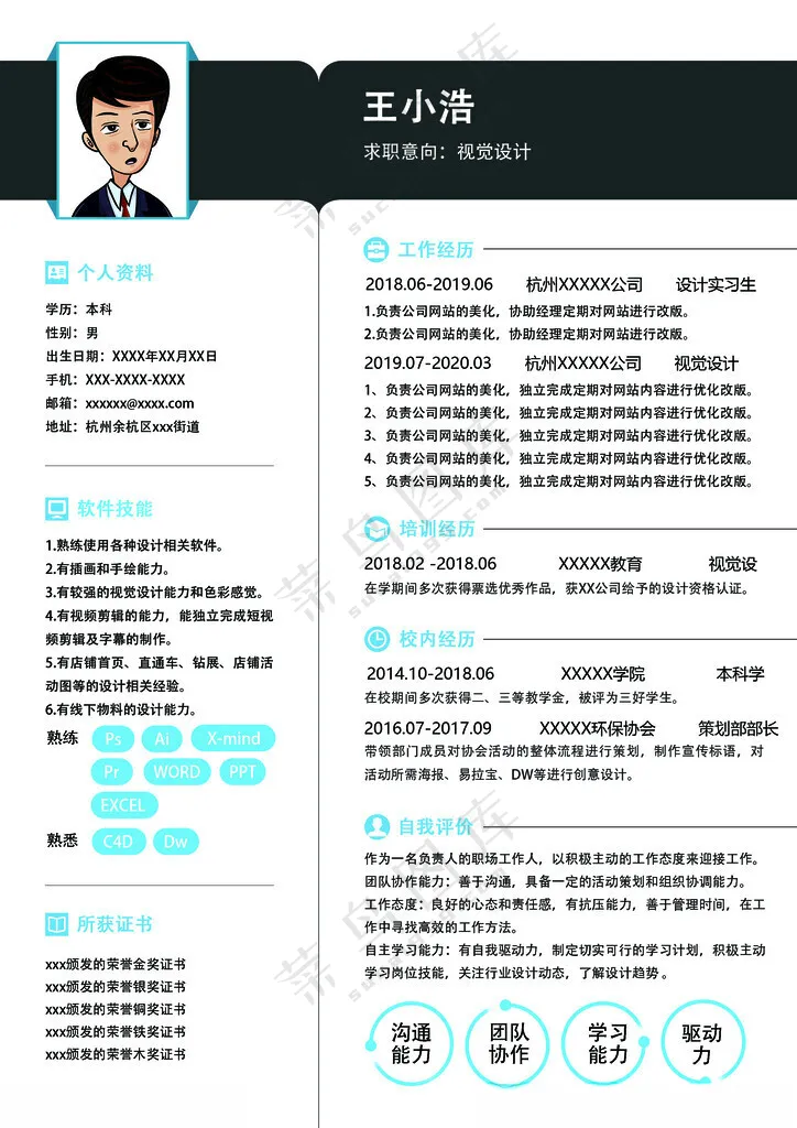 个人简历个人简历模版创意简历