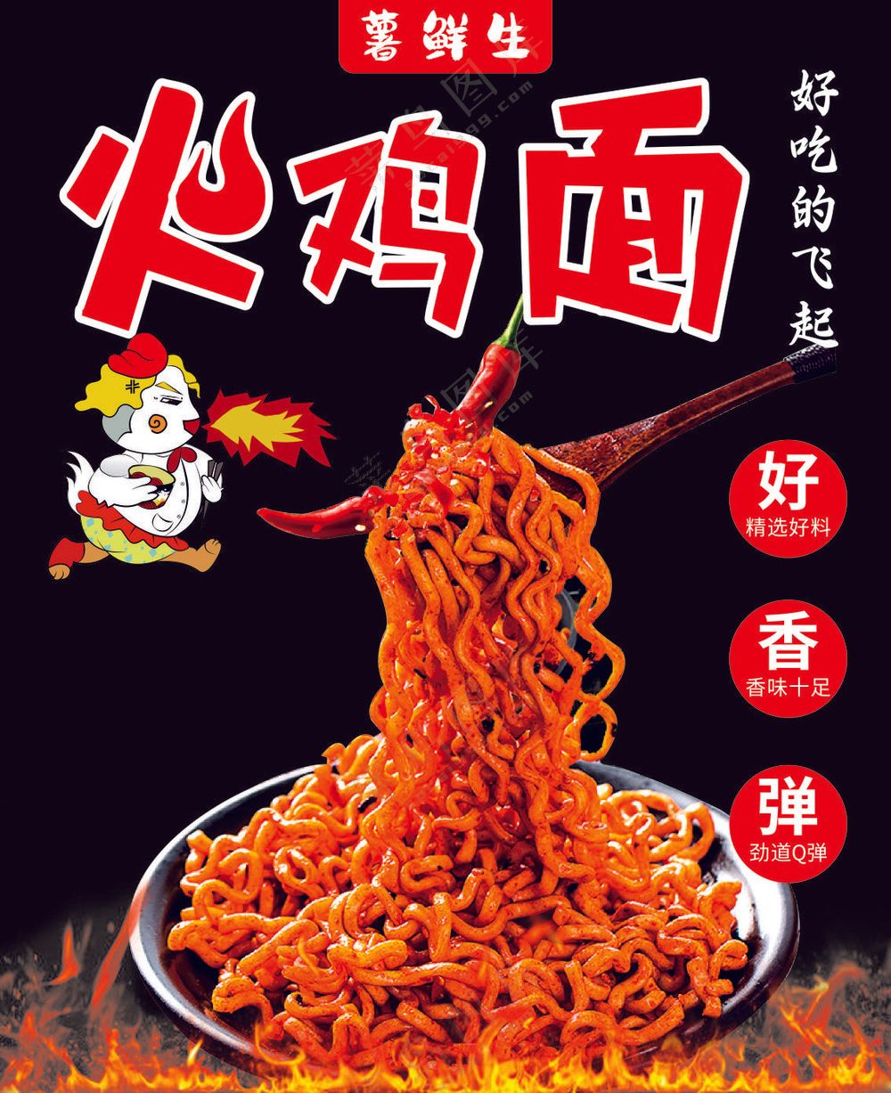 火鸡面海报