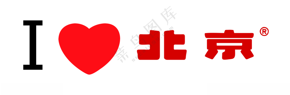 我爱北京广告设计广告设计