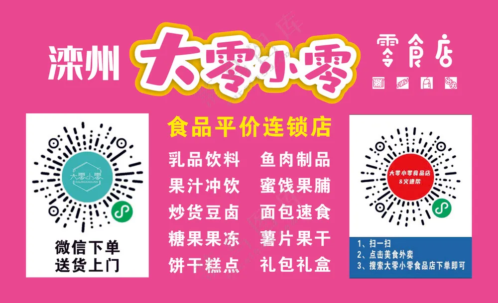 【名片】大零小零食品名片90×54，2千张正