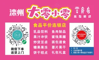 【名片】大零小零食品名片90×54，2千张正