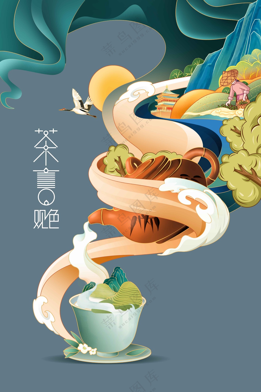茶饮文化活动宣传海报